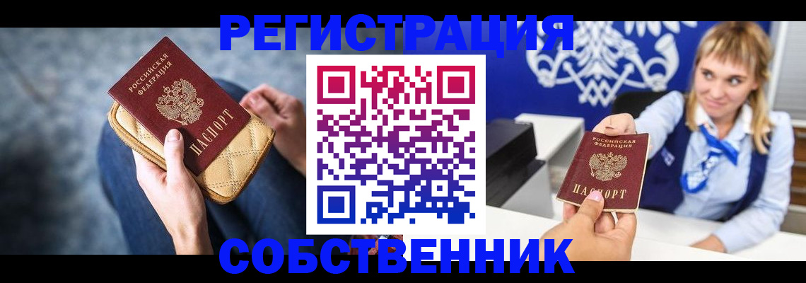 прописка 2025 в Вельске