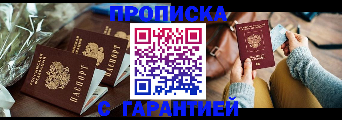 временная регистрация для школы в Вельске